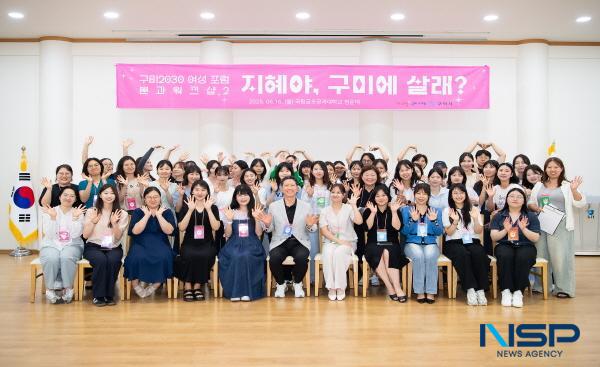 NSP통신-여성포럼 개최 모습 (사진 = 구미시)