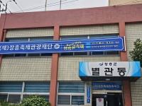 [NSP PHOTO]장흥축제관광재단, 축제·관광 사업 본격 시작