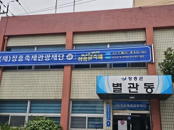 NSP통신- (사진 = 장흥군)