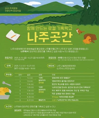 NSP통신- (사진 = 나주시)