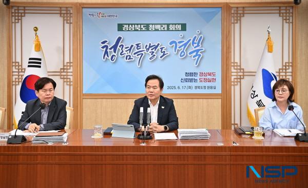 NSP통신-경상북도는 17일 도청 원융실에서 경상북도 청백리회의를 개최했다. (사진 = 경상북도)