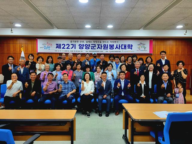 NSP통신-제22기 양양군 자원봉사대학 개강식 모습. (사진 = 양양군)