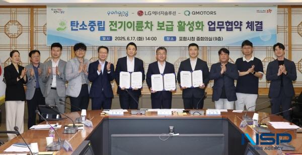 NSP통신-포항시는 17일 시청 중회의실에서 LG에너지솔루션, 큐모터스와 탄소중립 전기이륜차 보급 활성화를 위한 업무협약을 체결했다. (사진 = 포항시)