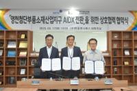 [NSP PHOTO]대경경자청·KT, 영천첨단부품소재산업지구 내 통신네트워크 시설 고도화