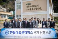 [NSP PHOTO]울릉군, 한동대 울릉캠퍼스 설립에 박차