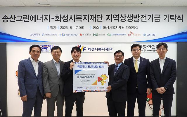 NSP통신-17일 한병홍 HU공사 사장(왼쪽 첫번째)과 관계자들이 지역상생발전기금 기탁식에서 기념촬영을 하고 있다. (사진 = 화성도시공사)