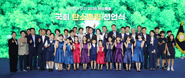 NSP통신-국회 탄소중립 선언식 기념사진 (사진 = 국회의장 공보수석실)