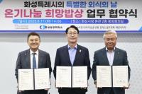 [NSP PHOTO]화성시, 지역사회와 손잡고 사랑의 밥상 지원