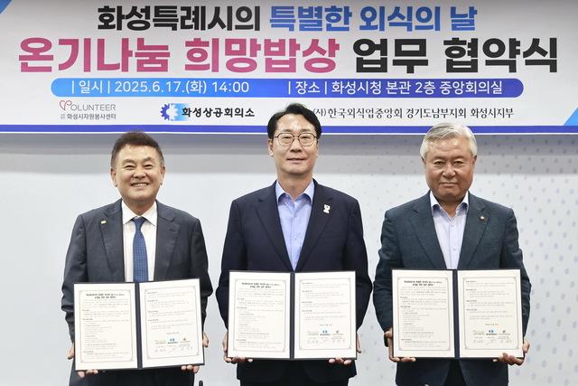 NSP통신-17일 정명근 화성시장(가운데)과 안상교 화성상공회의소 회장(왼쪽), 남성규 한국외식업중앙회 경기도남부지회 화성시지부장이 온기나눔 희망밥상 업무 협약을 체결하고 기념촬영을 하고 있다. (사진 = 화성시)