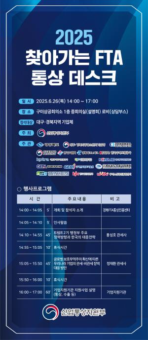 NSP통신-구미상공회의소 경북FTA통상진흥센터는 산업통상자원부, 경상북도와 공동으로 대구·경북지역 기업의 통상환경 대응력 강화와 수출 경쟁력 제고를 위해 찾아가는 FTA·통상 데스크를 개최한다. (사진 = 구미상공회의소)