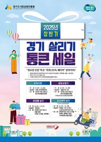 [NSP PHOTO]오산시, 경기 살리기 통큰세일 저렴하게 구매하세요