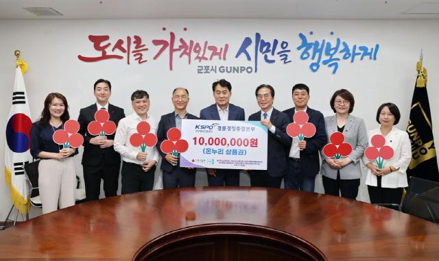NSP통신-국민체육진흥공단 경륜경정총괄본부 산본사업소 온누리상품권 전달식 기념촬영 모습. (사진 = 군포시)
