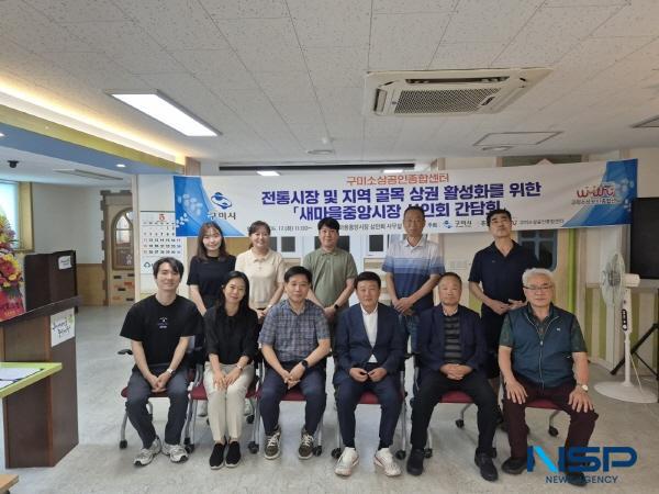 NSP통신-새마을중앙시장 상인회 간담회 모습 (사진 = 구미상공회의소)