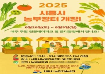 NSP통신-시흥시의 농부장터 개장 홍보 포스터. (이미지 = 시흥시)