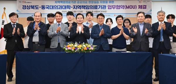 NSP통신-경상북도는 17일 경북도청 사림실에서 동국대학교 의과대학과 도내 지역 책임의료기관 6개소와 함께 의과대학생을 대상으로 한 공공의료 현장실습 프로그램 운영을 위한 다자간 상호협력 업무협약(MOU)을 체결했다. (사진 = 경상북도)