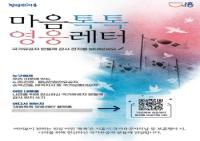 [NSP PHOTO]시흥시, 호국보훈 디지털 감사 편지 마음톡톡 영웅레터 추진