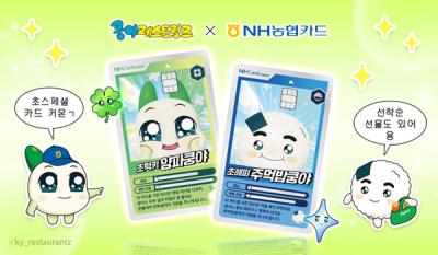 [NSP NEWS Image]쿵야 레스토랑즈, 농협카드 콜라보 ‘쿵야싱싱 체크카드’ 출시