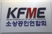 [NSP PHOTO]소공연, 소상공인 울리는 노쇼 사기 근절 촉구 논평
