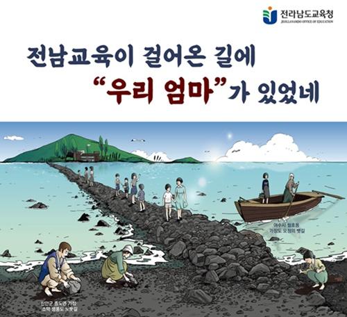 NSP통신- (사진 = 전남교육청)