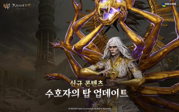 NSP통신- (이미지 = 넥슨)