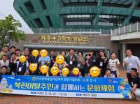 [NSP PHOTO]광양시-민주평화통일자문회의 전남광양시협의회, 북한이탈주민과 함께하는 문화탐방 성황리 마쳐