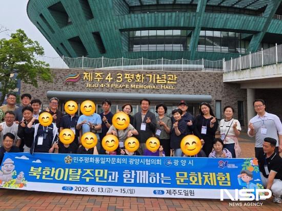 NSP통신-민주평화통일자문회의 전남광양시협의회원들과 북한이탈주민들 제주특별자치도 문화체험 기념 찰영 (사진 = 광양시청)