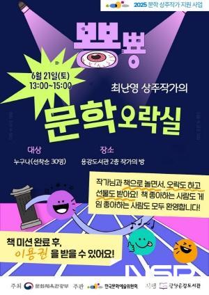 NSP통신-뿅뿅 문학 오락실 운영 포스터 (이미지 = 광양시청)
