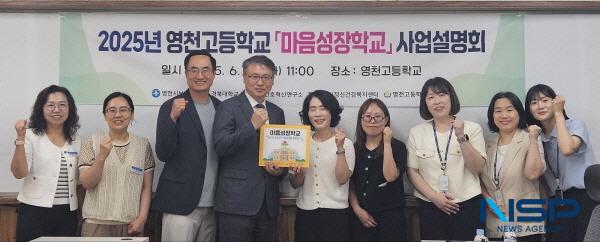 NSP통신-영천시는 지난 17일 영천시정신건강복지센터와 함께 영천고등학교를 방문해 마음성장학교 사업설명회 및 현판식을 개최했다. (사진 = 영천시)