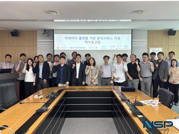 NSP통신-한국지능정보사회진흥원과 과학기술정보통신부는 17일 NIA 대구본원에서 2025년 빅데이터 플랫폼 기반 분석서비스 지원 사업 착수보고회를 열고 본격적인 사업 추진에 나선다. (사진 = 한국지능정보사회진흥원)