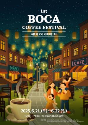 NSP통신-제1회 보카 커피 페스타 홍보 포스터. (이미지 = 용인특례시)