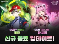 [NSP PHOTO]넷마블, 신의 탑: 새로운 세계 베타·라 체리 추가