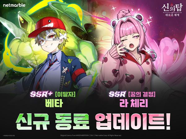 NSP통신- (이미지 = 넷마블)