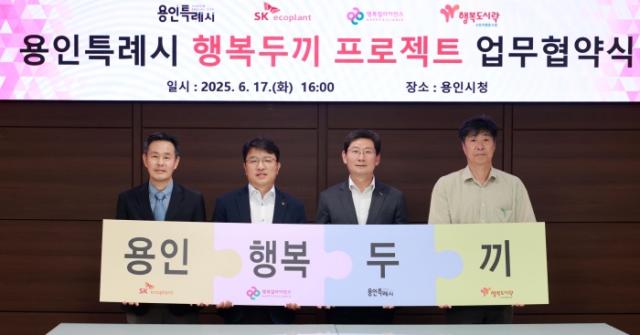 NSP통신-17일 용인특례시와 SK에코플랜트, 행복나래, 행복도시락 사회적협동조합 간 결식 우려 아동 지원 행복두끼 프로젝트 업무협약식에서 이상일 시장이 임재욱 SK에코플랜트 경영지원센터장, 조민영 행복나래 본부장, 최준 행복도시락사회적협동조합 사무국장과 협약 기념촬영을 하고 있다. (사진 = 용인특례시)