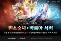[NSP PHOTO]카카오게임즈, 아키에이지 워 신규 직업 원소술사 추가
