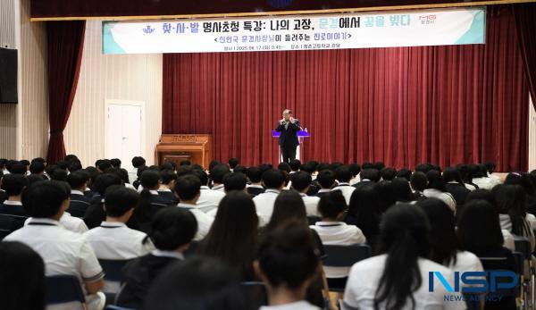 NSP통신-신현국 문경시장은 점촌고등학교의 초청을 받아 나의고장, 문경에서 꿈을 빚다: 문경시장님이 들려주는 진로이야기라는 주제로 지난 17일 점촌고등학교 대강당에서 강연을 진행했다. (사진 = 문경시)
