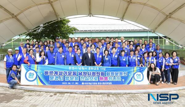 NSP통신-바르게살기운동 문경시협의회와 바르게살기운동 남원시협의회는 지난 17일 회원 80여 명이 참석한 가운데 문경시 일원에서 자매결연 교류행사를 개최했다. (사진 = 문경시)
