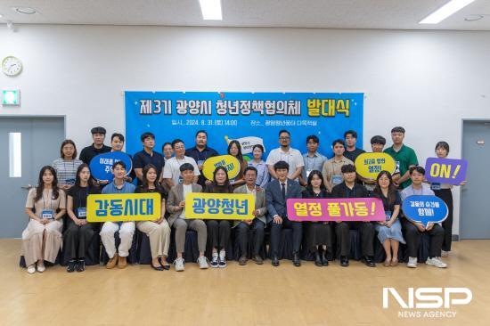 NSP통신-제3기 청년정책협의체 발대식 (사진 = 광양시청)