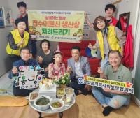 [NSP PHOTO]광양읍지역사회보장협의체, 장수어르신 생신상 차려드리기 사업 추진