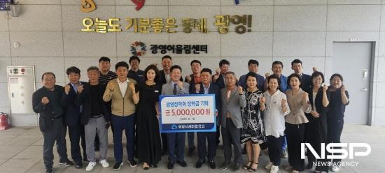 NSP통신-장학금 기탁식 (사진 = 광양시청)