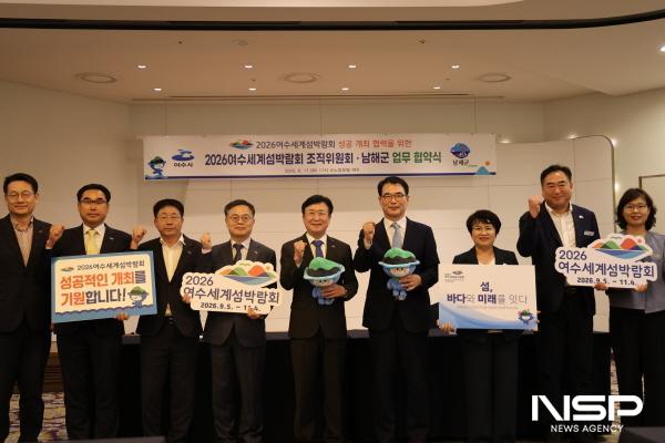 NSP통신-여수세계섬박람회 조직위원회와 남해군이 섬박람회 성공개최와 섬·해양관광 활성화를 위한 업무협약을 체결했다. (사진 = 조직위원회)