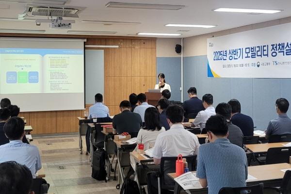 NSP통신-한국교통안전공단은 18일 코레일 대전충남본부 회의실에서 지자체 모빌리티 담당공무원을 대상으로 모빌리티 정책설명회를 열고 모빌리티 혁신사례 공유를 위한 현장 소통에 나섰다. (사진 = 한국교통안전공단)