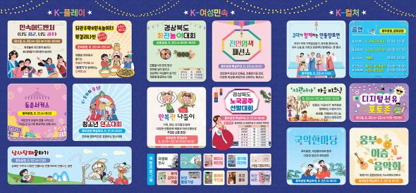 NSP통신-낮엔 쿨하게, 밤엔 힙하게, 안동에서 펼쳐지는 K-PLAY 안동 페스타, 전통과 MZ 취향이 만나는 K-컬처 페스티벌, 오는 20~22일 웅부공원과 문화공원 일원서 개최 (사진 = 안동시)