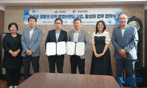 NSP통신-의성군은 지역 대표 관광 자원인 술래길 활성화를 위해 의성우체국과 업무협약을 체결했다. (사진 = 의성군)