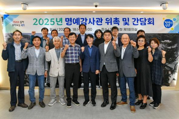 NSP통신-영주시 2025년 명예감사관 위촉 및 간담회 개최, 생활 속 감시와 제보로 청렴한 시정 구현 (사진 = 영주시)