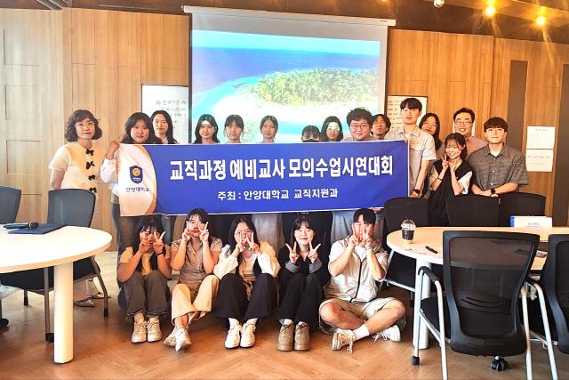 NSP통신-안양대 교직과정 예비교사 수업시연 대회 기념촬영 모습. (사진 = 안양대학교)