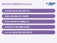 [NSP PHOTO][재계·산업 업계동향]AI 기술, 친환경 협력, 노사 화해…기업 변화 이끄는 다양한 흐름