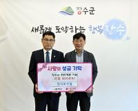 [NSP PHOTO]박춘열 인디비주얼 대표, 장수군에 성금 300만원 기탁