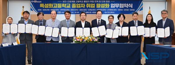 NSP통신-경상북도는 18일 경북도청에서 경북도와 경북교육청, 도내 7개 보건·간호계열 특성화고등학교, 3개 지방의료원이 고등학교 졸업자 채용 활성화를 목표로 업무협약을 체결했다. (사진 = 경상북도)