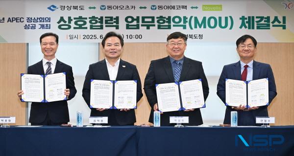 NSP통신-경상북도는 18일 경북도청에서 도내 투자기업 노벨리스코리아, 동아에코팩, 동아오츠카와 함께 2025년 아시아태평양경제협력체(APEC) 정상회의의 성공적 개최와 자원 순환 기반 지속 가능한 지역 경제 성장을 위한 업무협약(MOU)을 체결했다. (사진 = 경상북도)