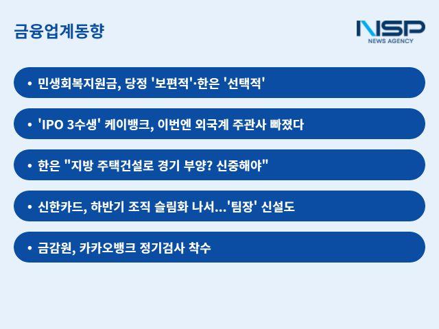 NSP통신- (표 = 강수인 기자)